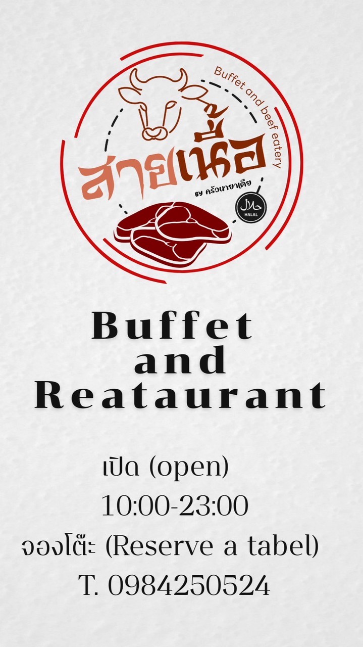 ร้านสายเนื้อบุฟเฟ่ต์ เชียงใหม่