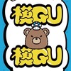 模GU模GU