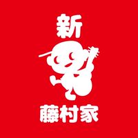 新藤村家🏠