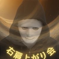 せどり塾【右肩上がり会】登録後ノートをご確認ください。