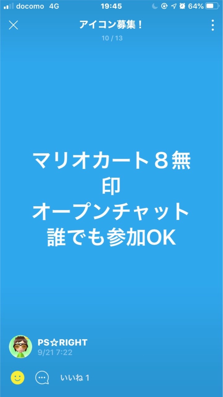 マリオカートwiiu(無印)のオープンチャット