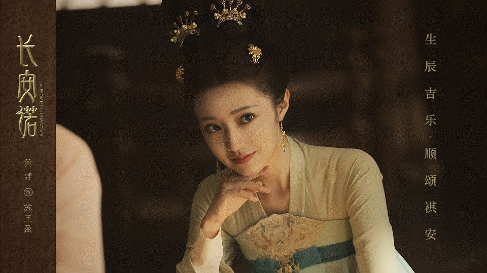 古裝劇《長安諾》后宮娘娘6：黃羿 飾演 蘇玉盈