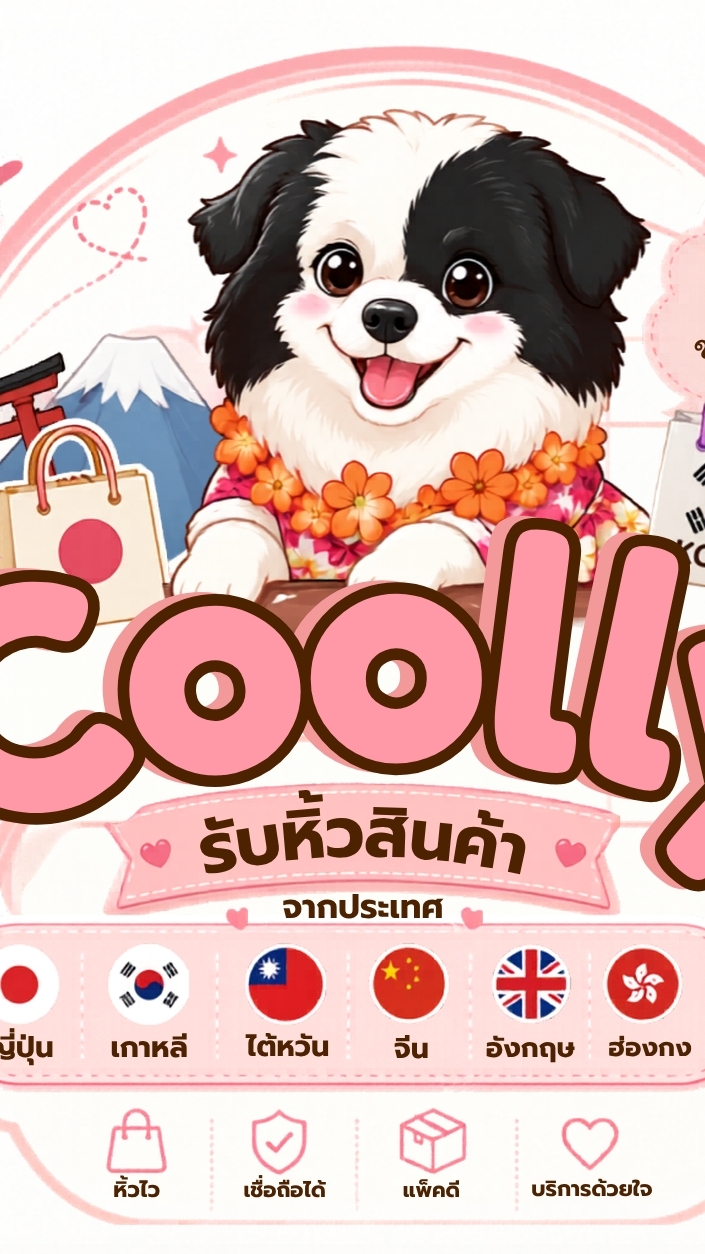Coolly