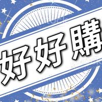 好好購(生活小物及娃娃機商品批發）