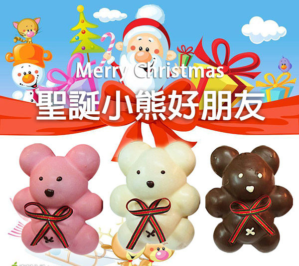 【格麥蛋糕】《聖誕熊熊麵包》耶誕節/交換禮物/聖誕禮物/聖誕節/耶誕禮物/寶貝熊/聖誕大餐