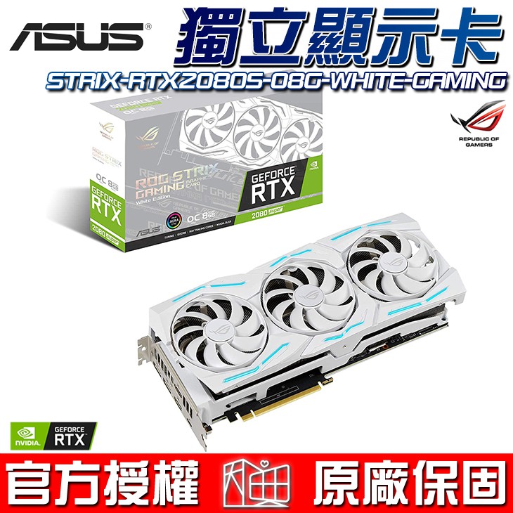 產品特色● ROG STRIX GEFORCE® RTX 2080 SUPER™ 潮競白ROG Strix GeForce® RTX 2080 SUPER™ 潮競白 配備白色的護蓋、背板、框架及風扇，