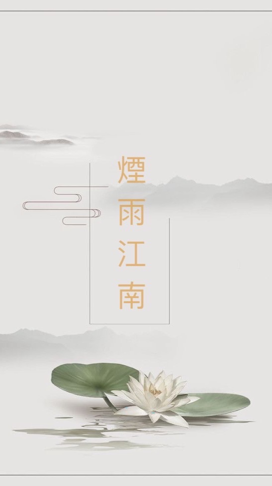 ｜煙雨江南·後宮群｜