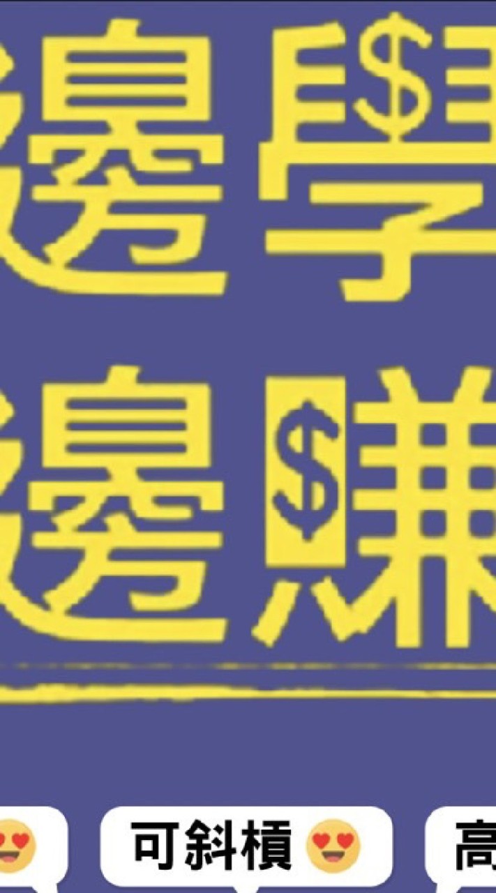 !🔥 有手機📲每天領1～100美金 🌟人脈交流