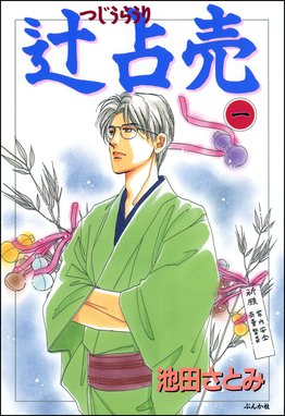 霊感工務店リペア 霊感工務店リペア 怪の巻 池田さとみ Line マンガ