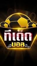 บ้านแทงบอล