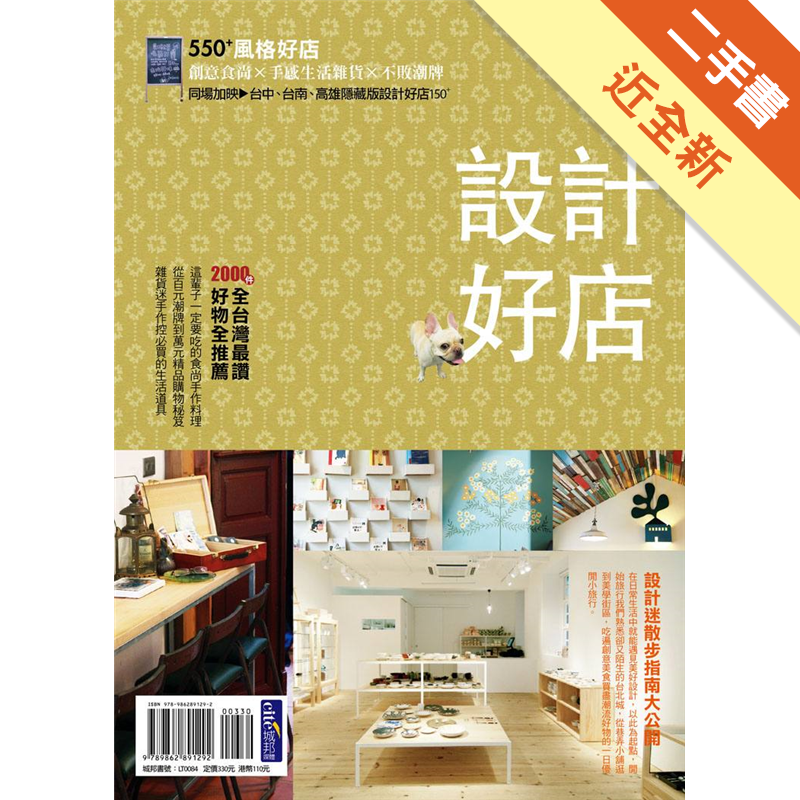 二手書購物須知1.購買二手書時，請檢視商品書況或書況影片。商品名稱後方編號為賣家來源。2.商品版權法律說明：TAAZE讀冊生活單純提供網路二手書託售平台予消費者，並不涉入書本作者與原出版商間之任何糾紛