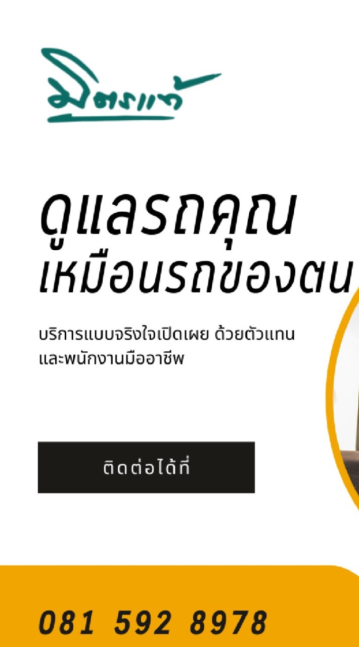 แจ้งเคลมมิตรแท้​ 1741