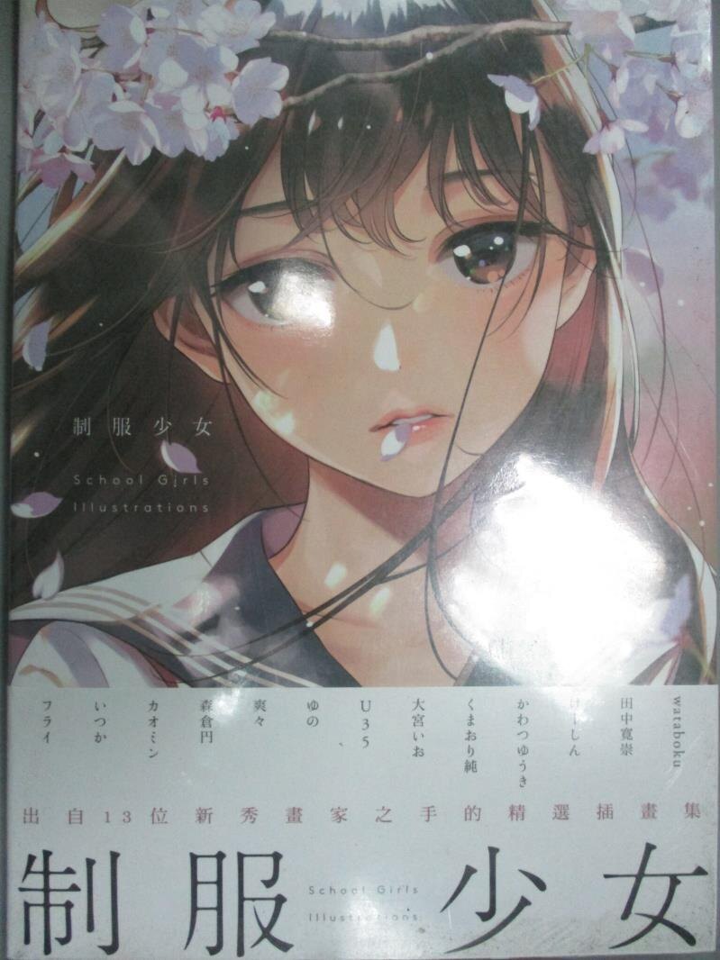 【書寶二手書T1／電腦_QJN】制服少女 School Girls Illustrations_???社, 王啟華
