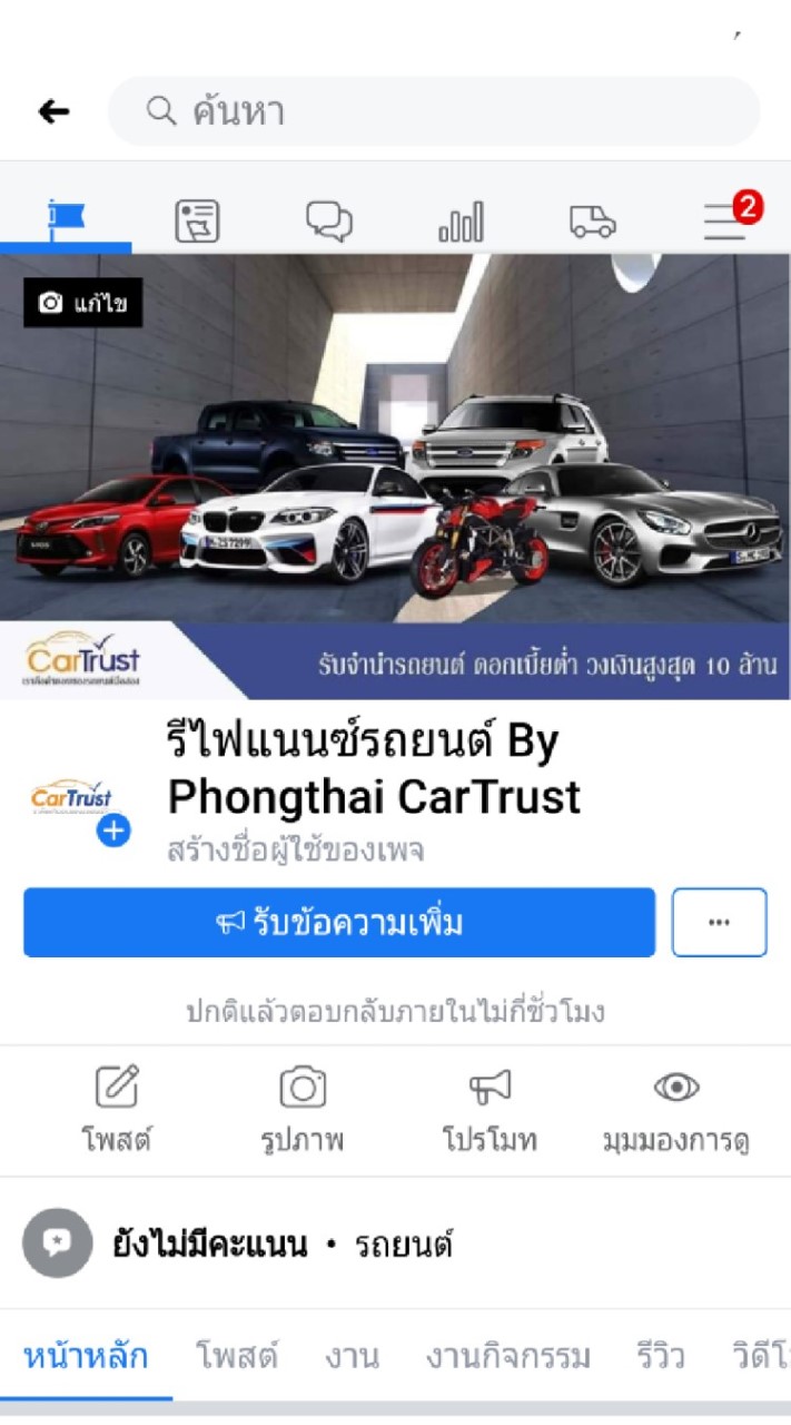 🚗รับจัดไฟแนนซ์ รีไฟแนนซ์🚗ไถ่ถอนรถยึดและปิดเล่ม จำนำเล่มทะเบียน