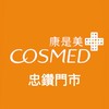 康是美-忠鑽門市