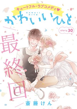 プレゼントは真珠 プレゼントは真珠 3巻 斎藤けん Line マンガ