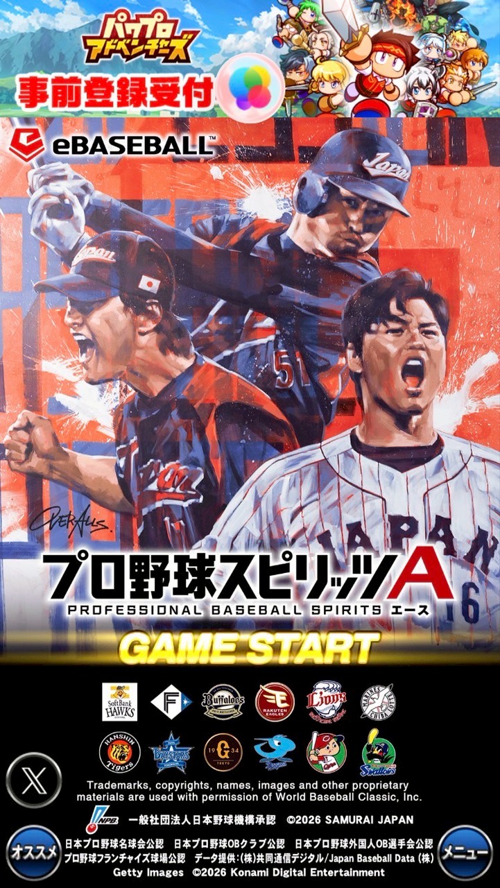 プロスピ同好会