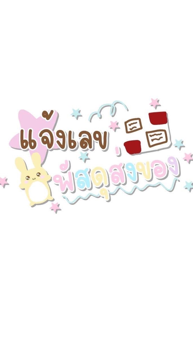 ร้าน Shop แจ้งเลข แจ้งไลฟ์