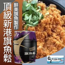 ◎採用東海岸新鮮旗魚製作，完全無添加豆粉，天然營養|◎旗魚含有大量豐富的魚油、蛋白質、脂肪、鈣、鐵、鋅、硒等營養元素|◎肉質細無腥味，口感有嚼勁，作壽司、飯糰、夾土司、饅頭良好配料品牌:農會農會:新港