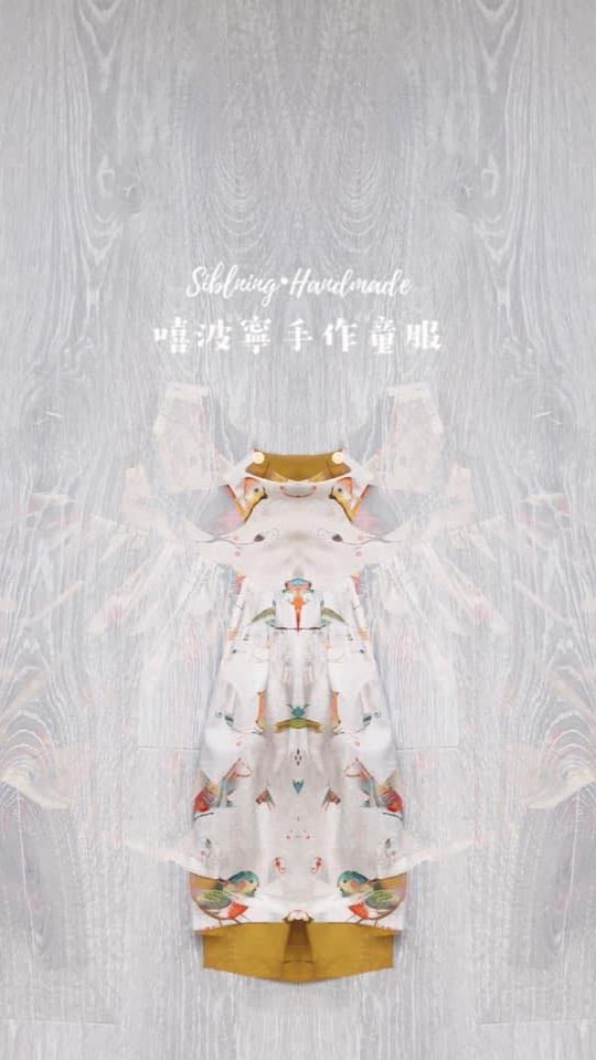 🌟Siblning 嘻波寧手作童服🌟