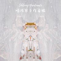 🌟Siblning 嘻波寧手作童服🌟