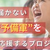 クラウドファンディング盛り上げ隊🎉🥳