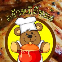 ครัวหมีมีหม้อ