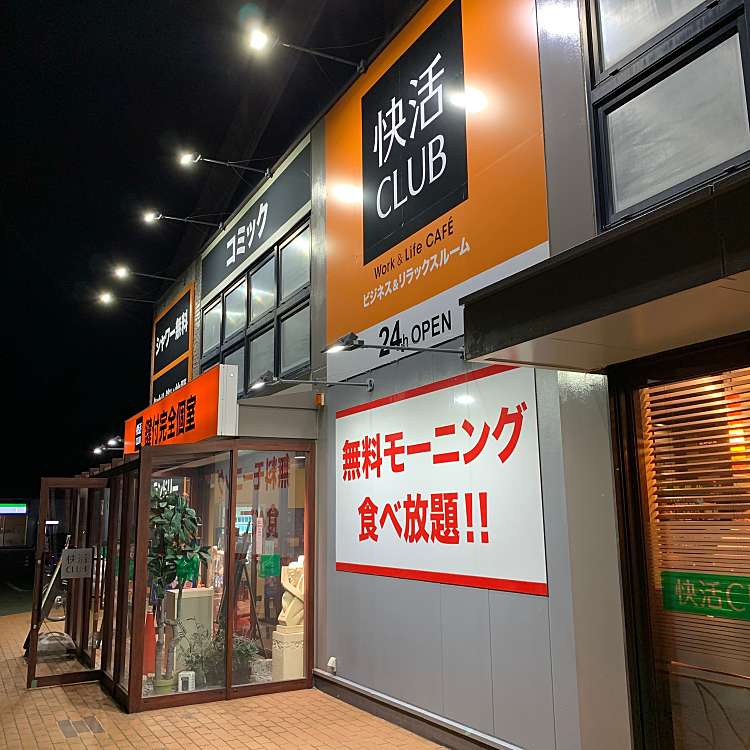 快活club 長崎空港通り店 カイカツクラブ ナガサキクウコウドオリテン 古賀島町 竹松駅 インターネットカフェ By Line Place