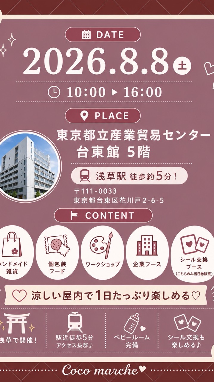 8/8 浅草 Coco marche