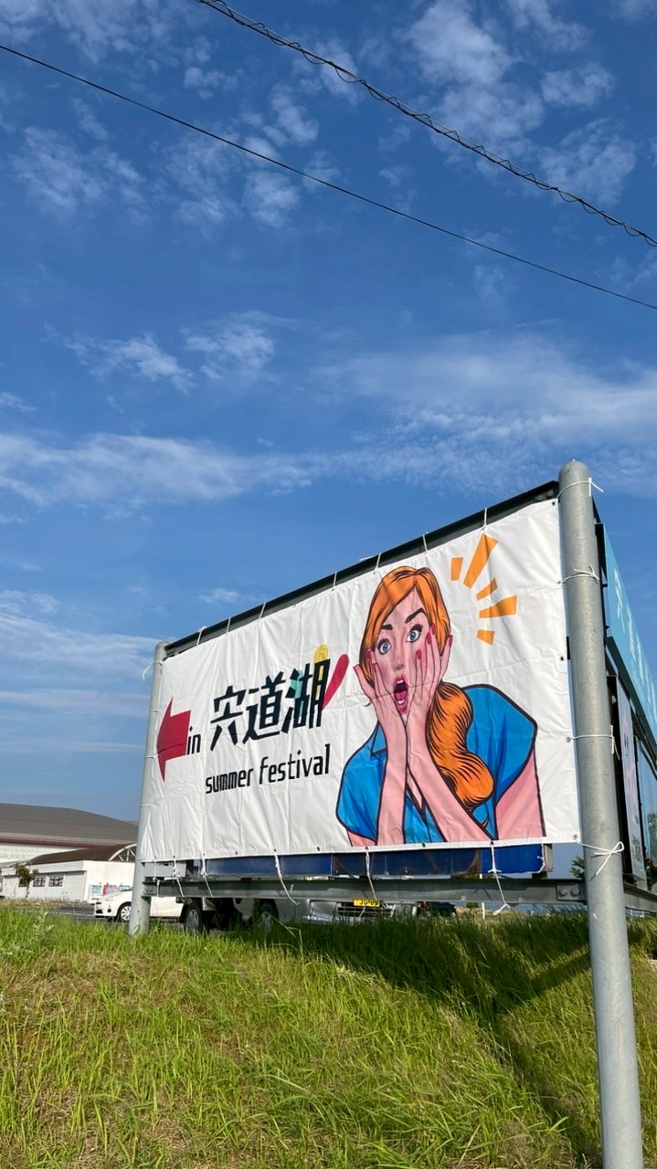 第4回宍道湖サマーフェスボラG