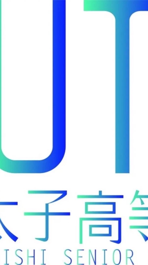 上宮太子高等学校