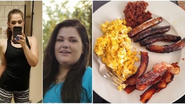 沒運動瘦下 30 公斤！女大生超狂「高脂肪、蛋白」飲食法公開 原來這樣吃可以快速燃燒脂肪？