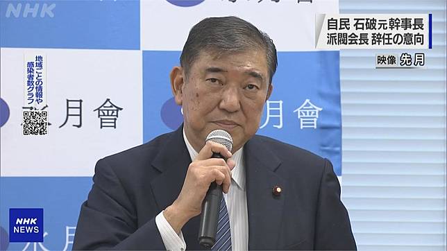 為敗選負責石破茂將辭自民黨派系會長職務 民視新聞網 Line Today