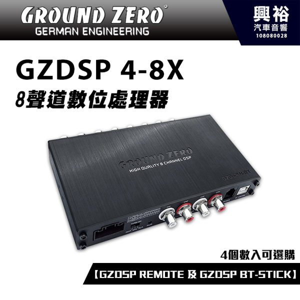 #德國零點 #GZDSP 4-8X #8聲道數位處理器