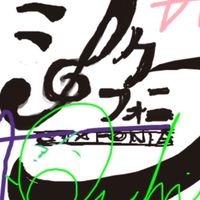 シクフォニ好き集合(中学生、高校生)