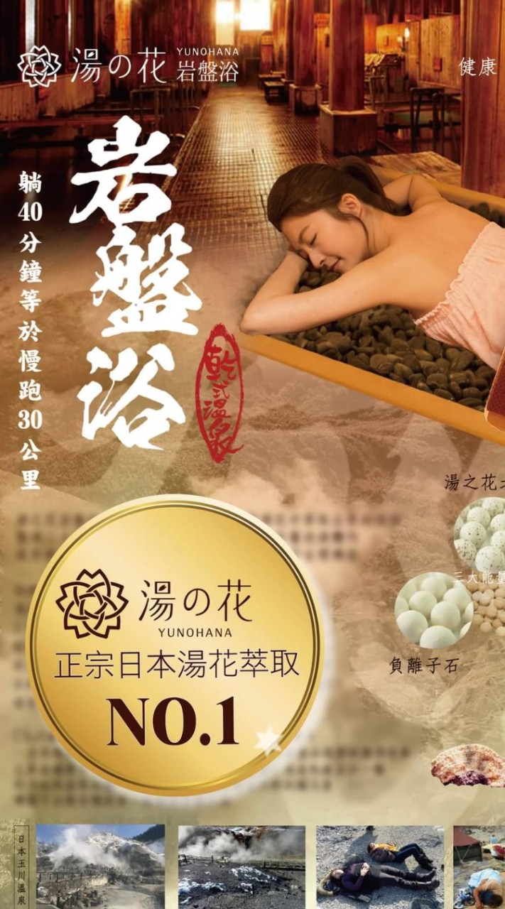 湯之花岩盤浴