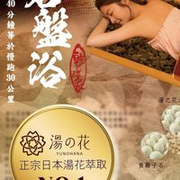 湯之花岩盤浴