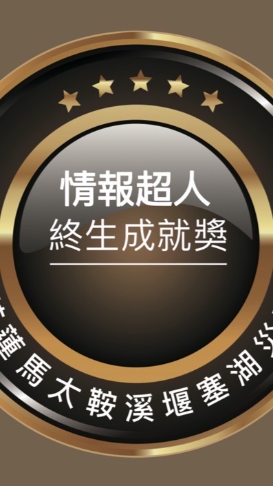 情報超人養老學院