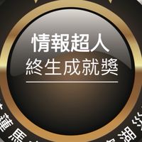 情報超人養老學院
