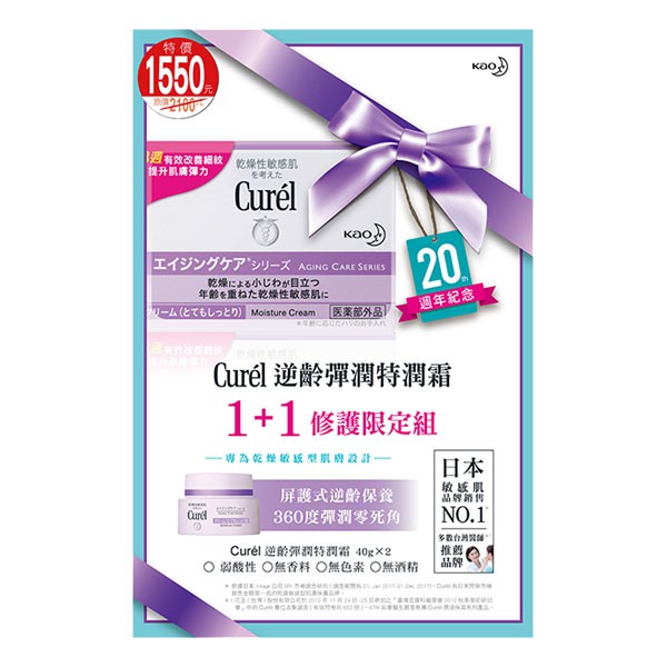 Curel珂潤20週年逆齡彈潤特潤霜1+1修護限定組 【康是美】
