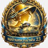 ญาติทหารใหม่ 1/69 ม.5 พัน.23 รอ.