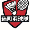 台中迷町羽球隊