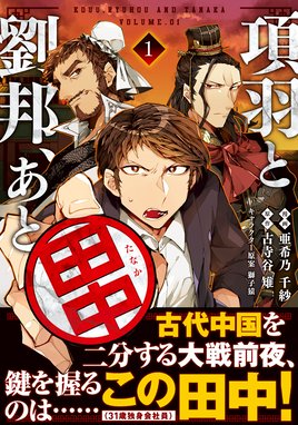 転生 竹中半兵衛 マイナー武将に転生した仲間たちと戦国乱世を生き抜く コミック 転生 竹中半兵衛 マイナー武将に転生 した仲間たちと戦国乱世を生き抜く コミック 3 カズミヤアキラ 青山有 Line マンガ