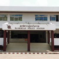 แจ้งเหตุ สถานีตำรวจ​ภูธร​บ้านกรวด​ จังหวัดบุรีรัมย์​👮🏼‍♂️
