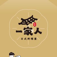 苑裡美食 一家人