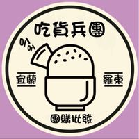 吃貨兵團-叭叭