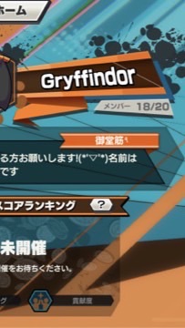 グリフィンドール