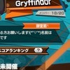 グリフィンドール