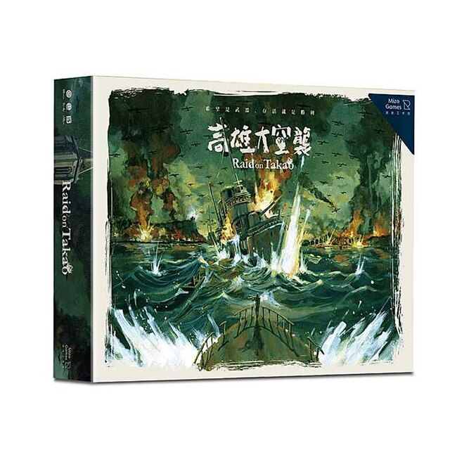 【樂桌遊】Mizo 高雄大空襲 148-001