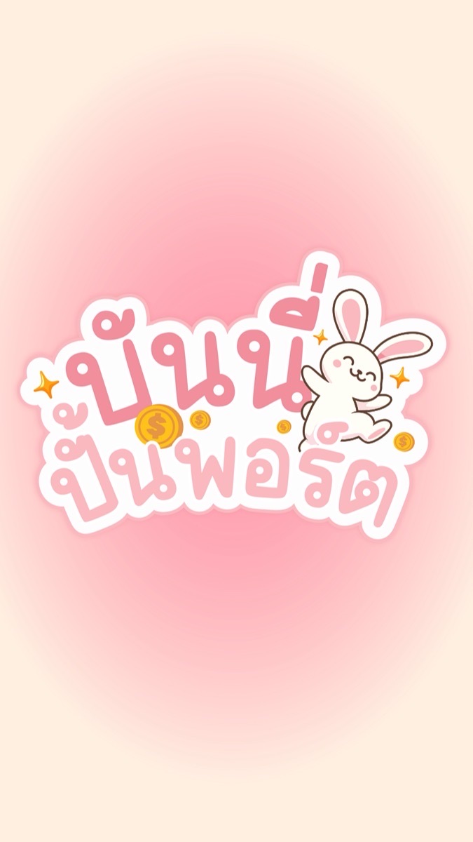 บันนี่ปั้นพอร์ต